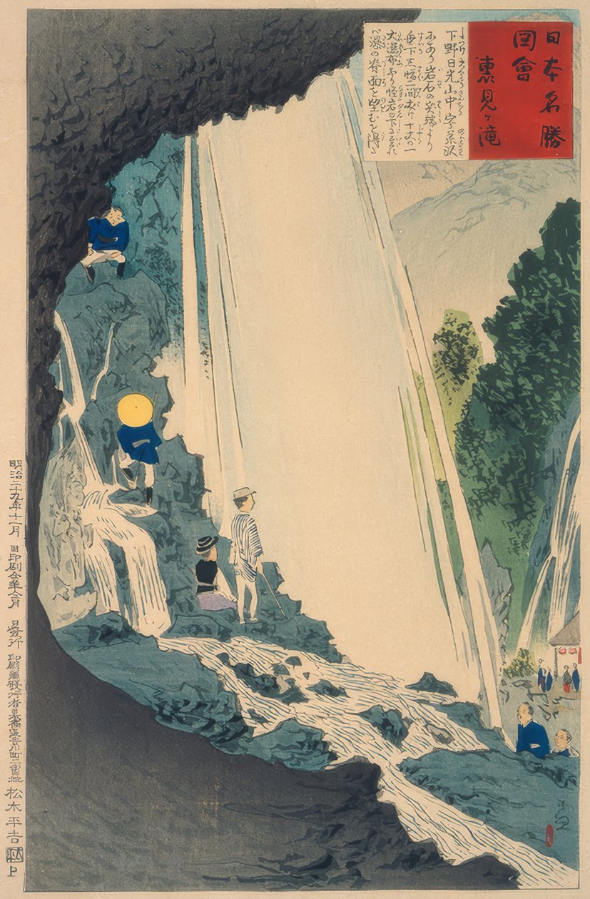 ウラミの滝 作： 小林清親