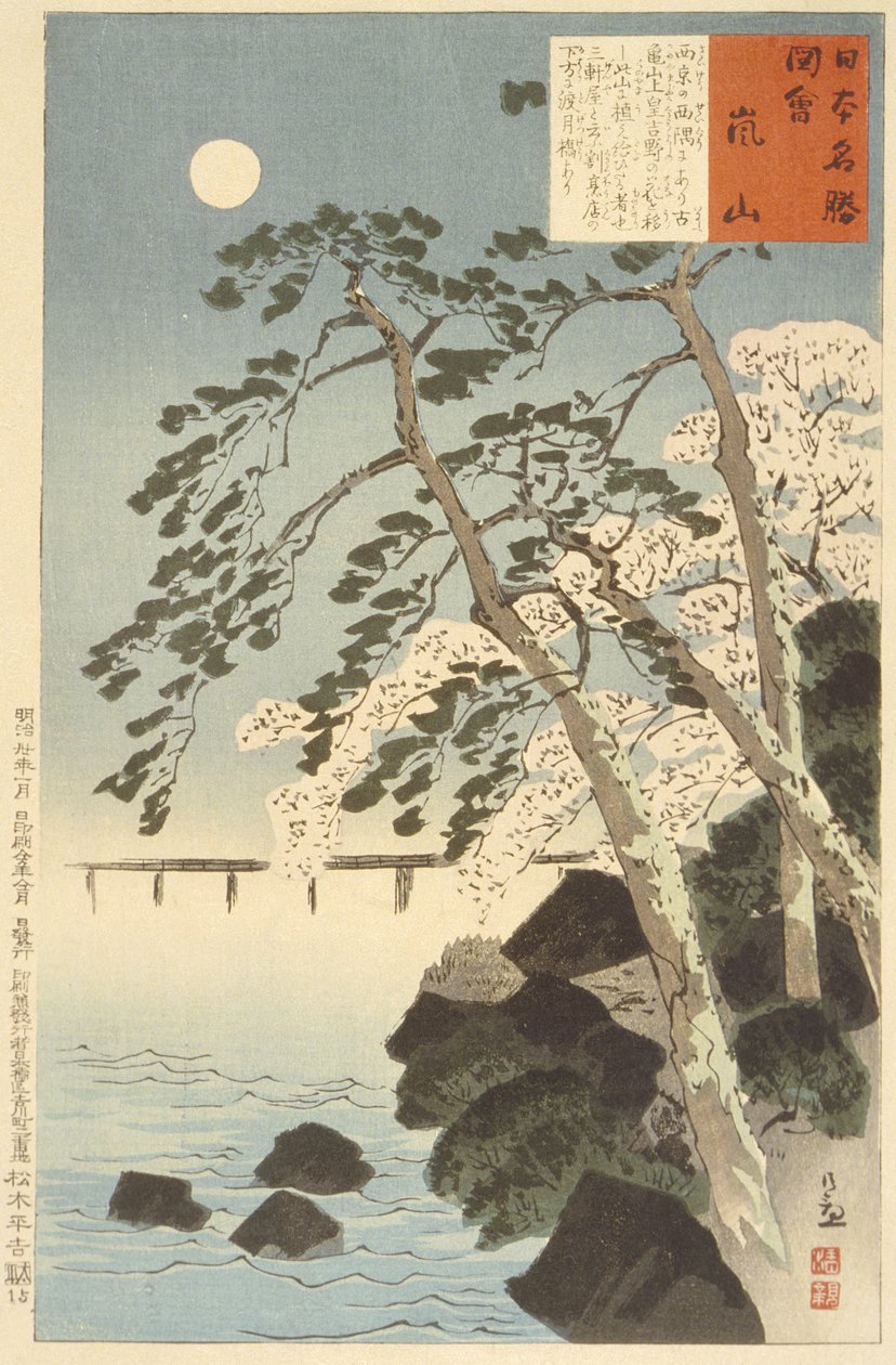 嵐山、京都 作： 小林清親