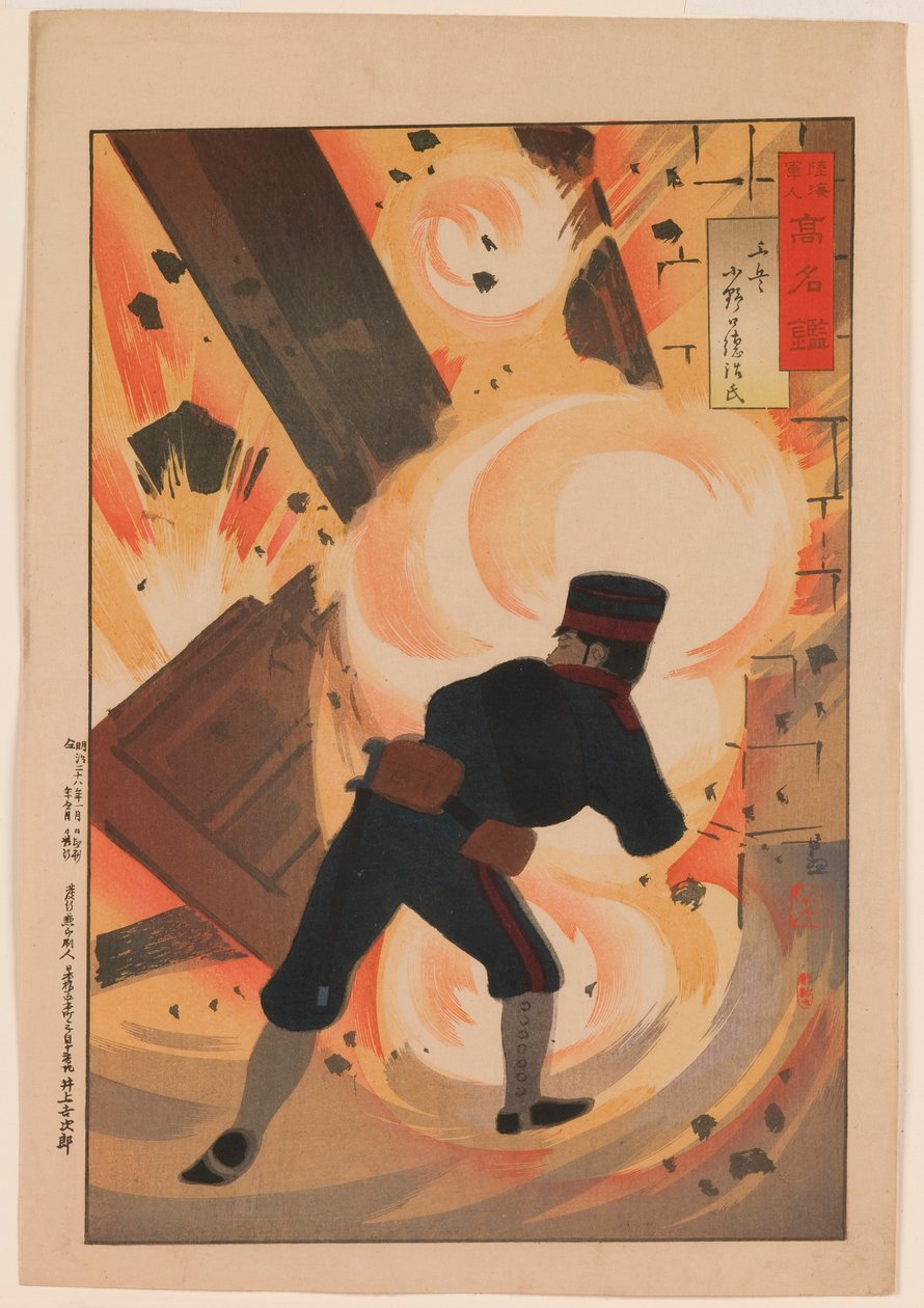 小野口徳次技師中尉 「名将・軍艦の鏡」シリーズより 作： 小林清親
