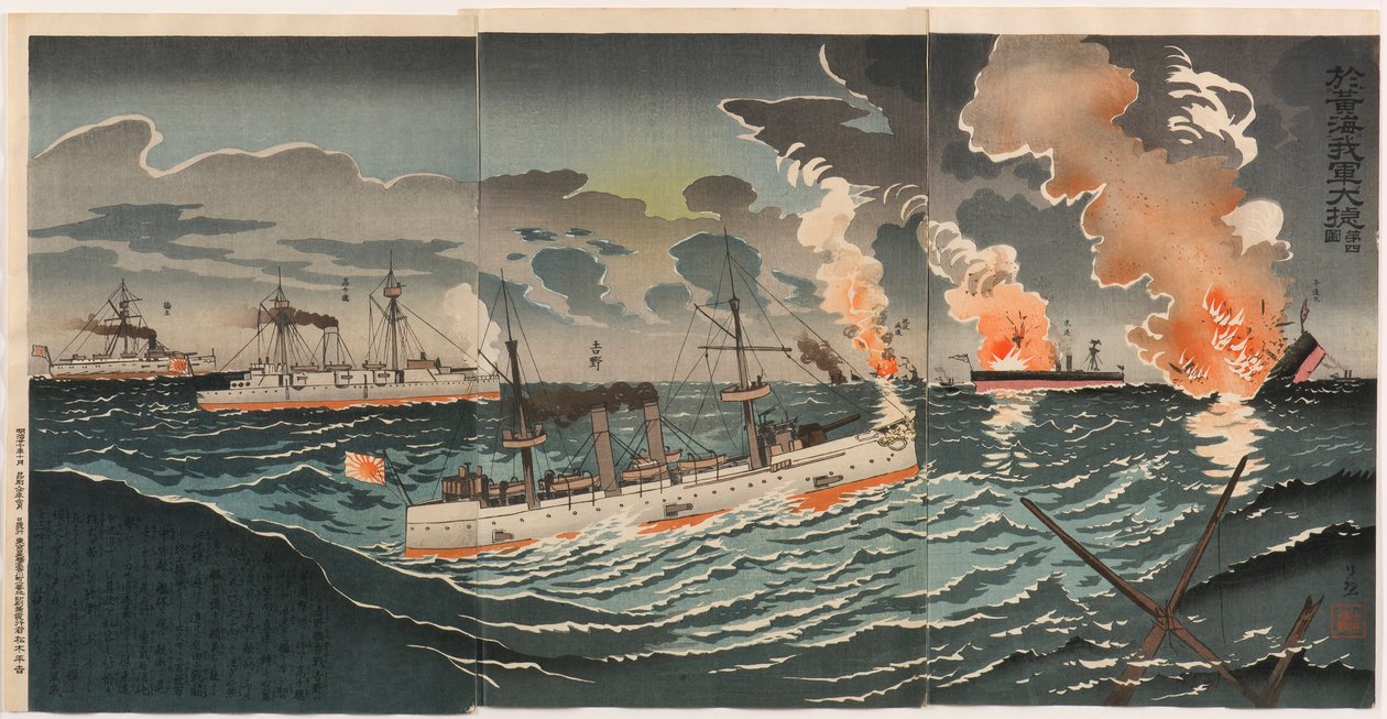 黄海における我が軍の大勝利 その四 作： 小林清親