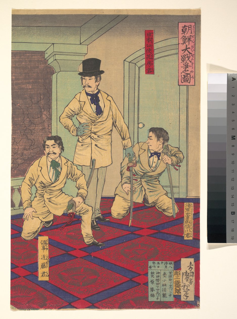 Illustration des Großen Koreanischen Krieges 作： 小林清親