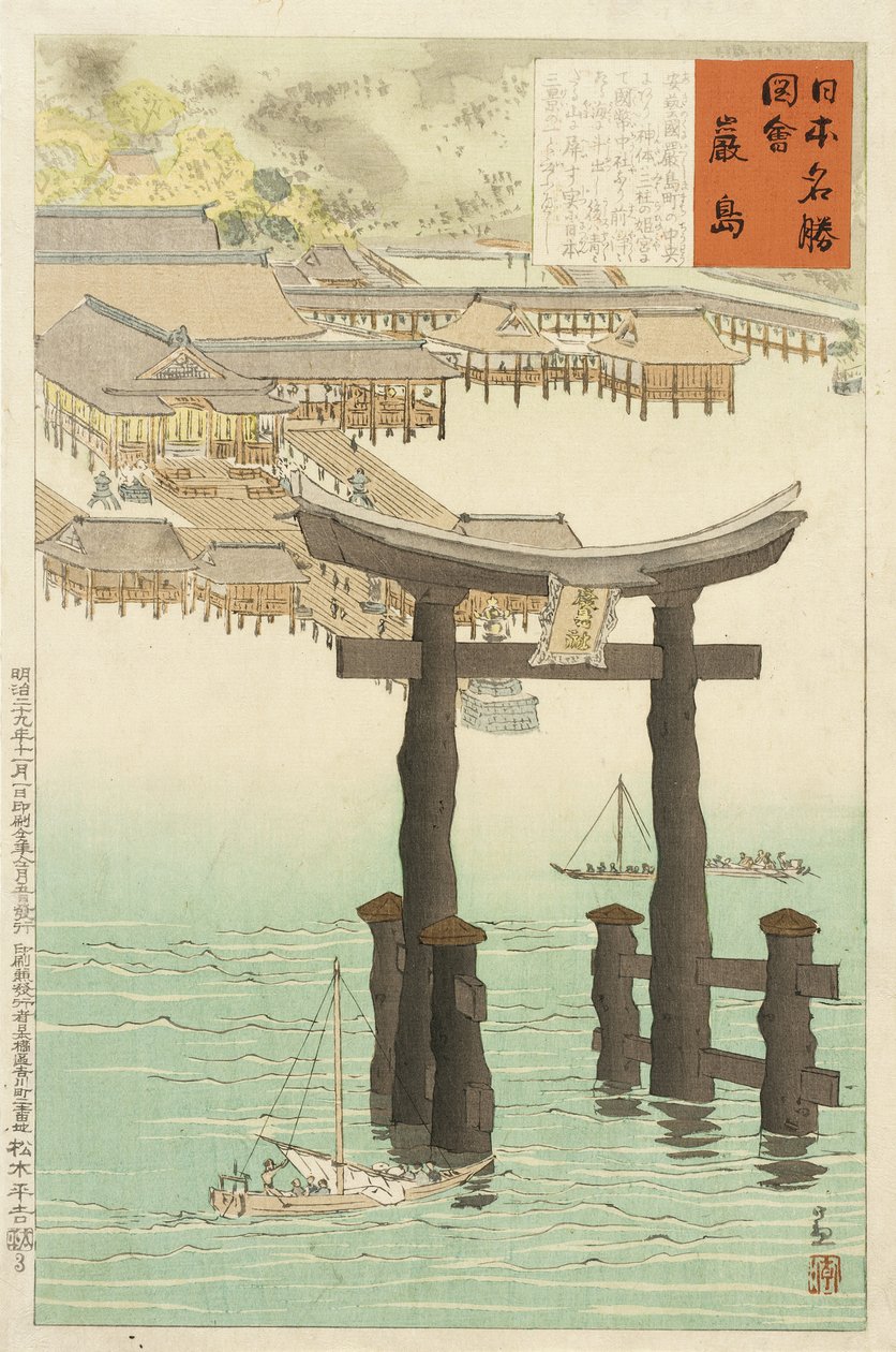 厳島神社 作： 小林清親