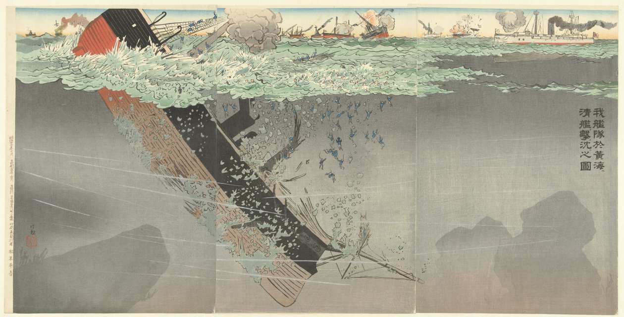 私たちの艦隊は黄海海戦で中国の軍艦を沈めました。 わが艦隊を公会に新幹をうちしずめるず。 (オブジェクトのタイトル) 作： 小林清親