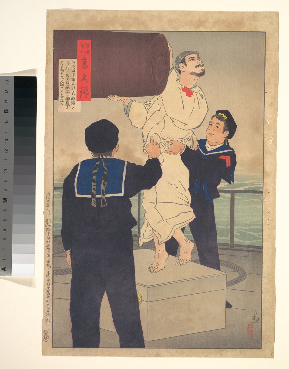 水兵田中市太郎、『陸海軍英雄鏡』より 作： 小林清親