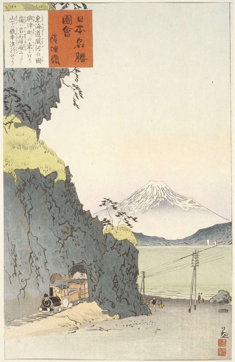 東海道の薩埵峠 作： 小林清親
