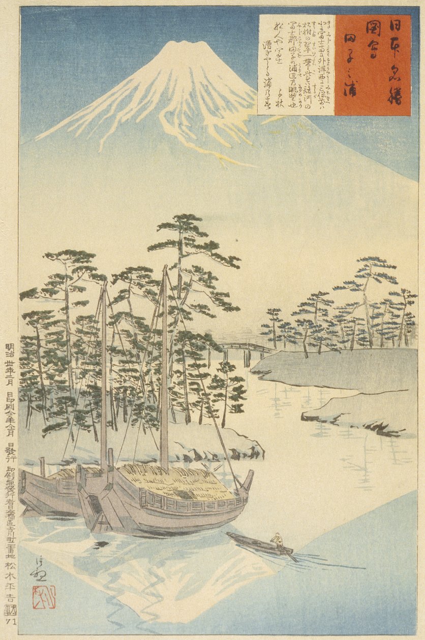 富士近くの田子の浦 作： 小林清親