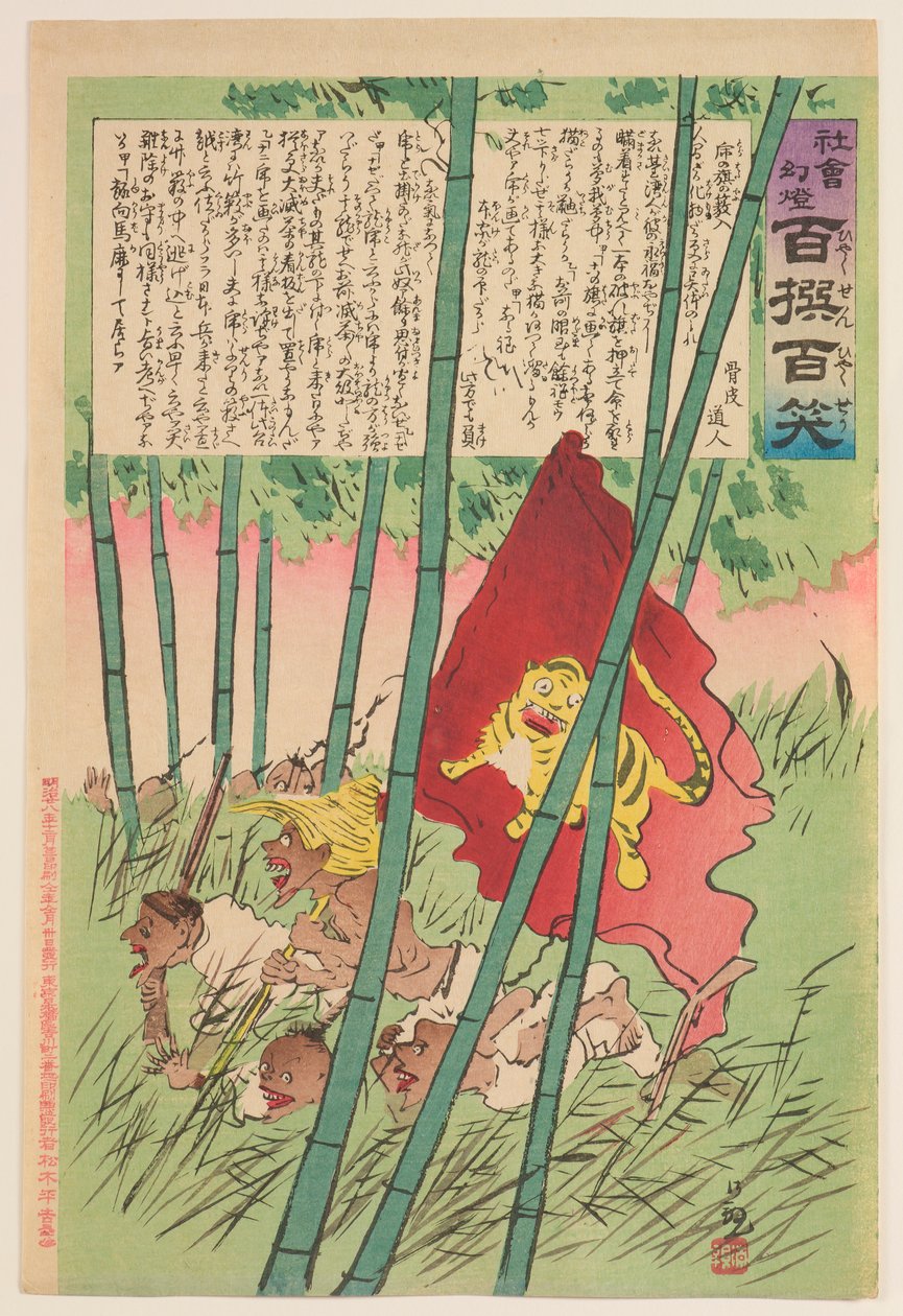 Tigerflagge in einem Hain, aus der Serie „Zauberlaterne der Gesellschaft: Hundert Auswahlen, Hundert Lacher“ 作： 小林清親