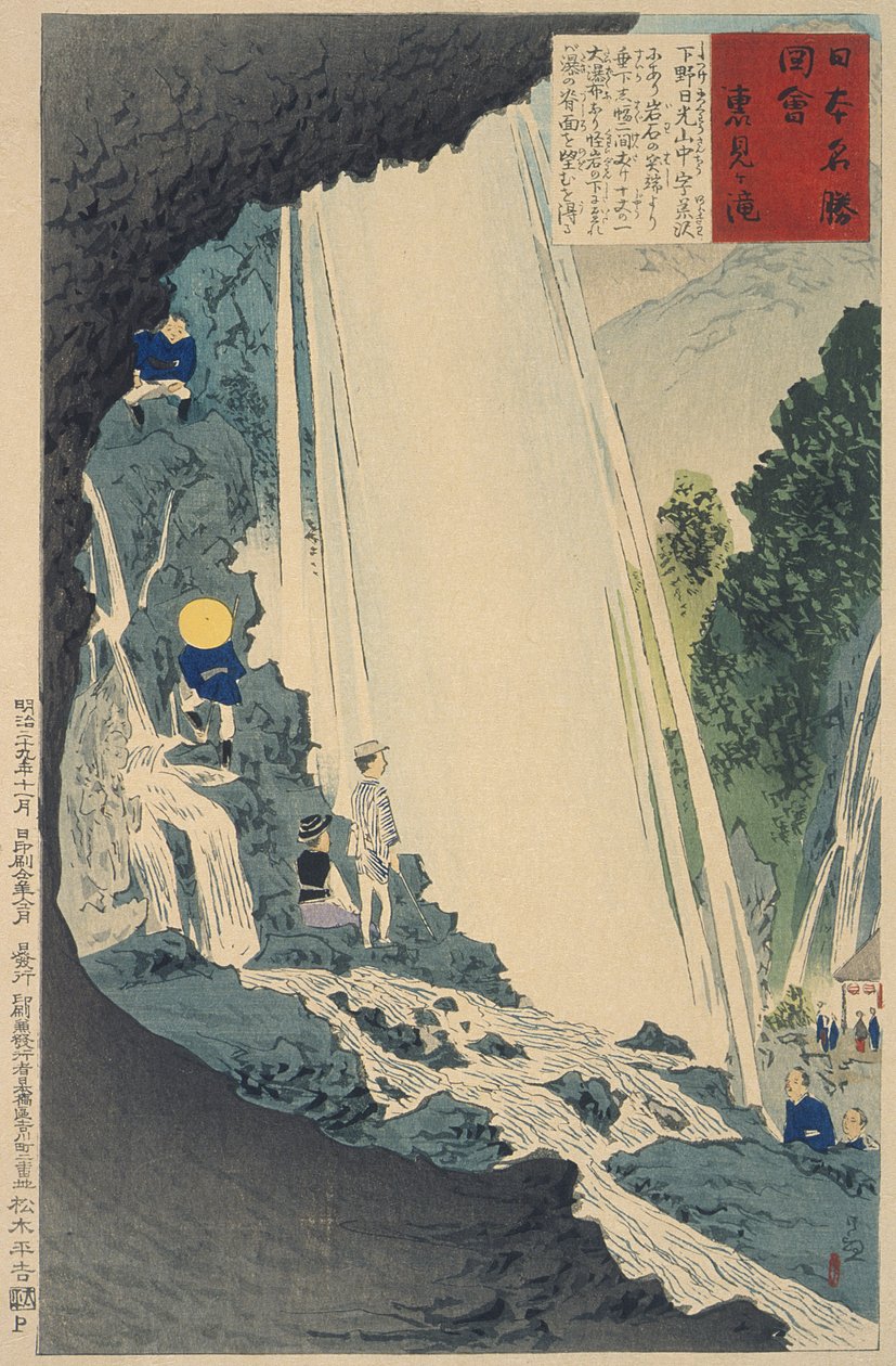 裏見の滝 作： 小林清親