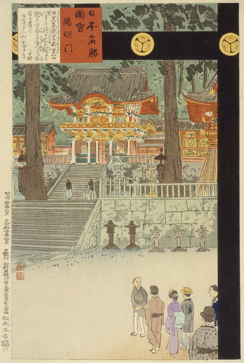 日光東照宮の陽明門 作： 小林清親