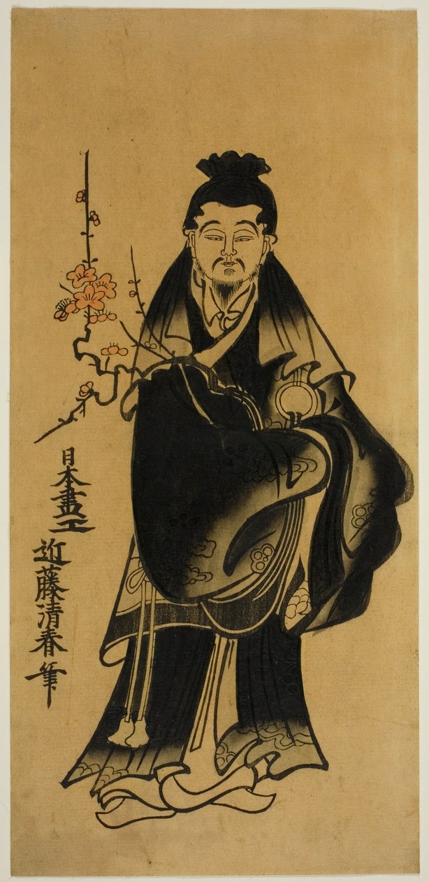 菅原 の みちざね 作： 近藤清春