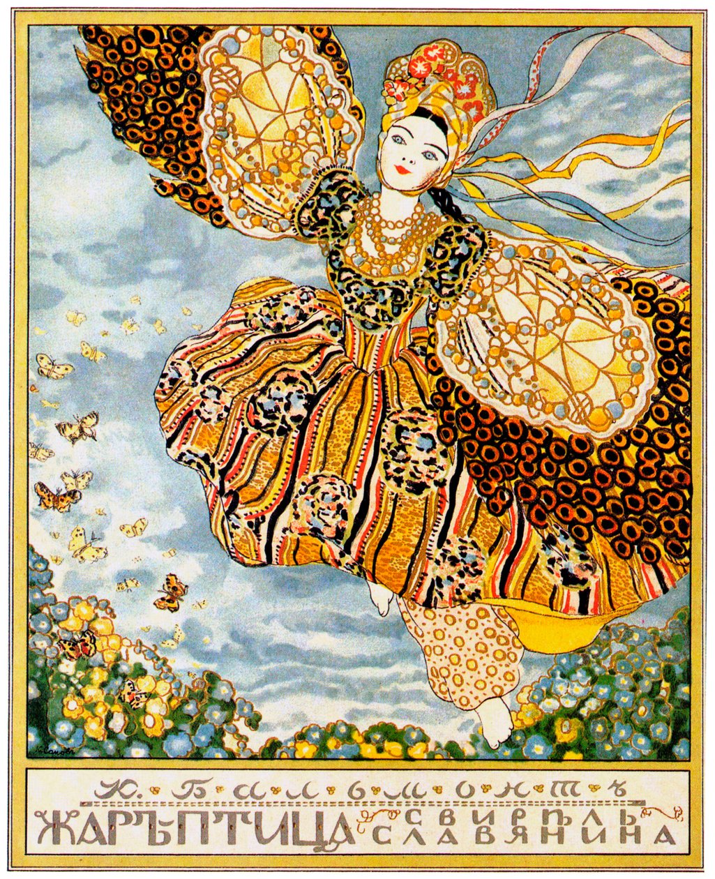 K.バルモント作の本の表紙Firebird、1907 作： コンスタンチンアンドリービッチソモフ