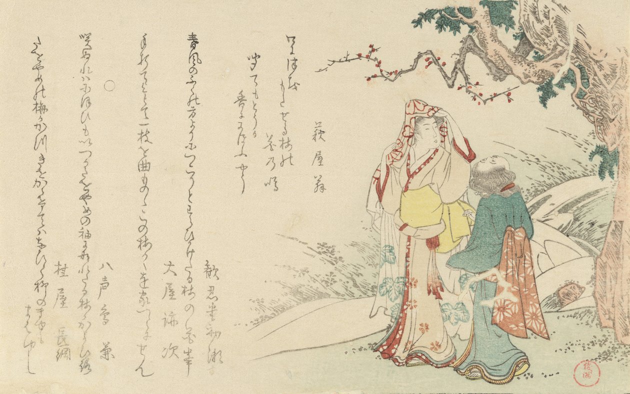 付き添いの旅の女性（1799年 作： 久保俊満