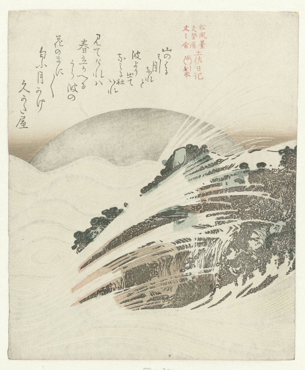 岩、波、昇る月 詩風台・久方屋・文文社の土佐日記（連載題名） 松風台久方屋文文社土佐日記 作： 久保田俊満