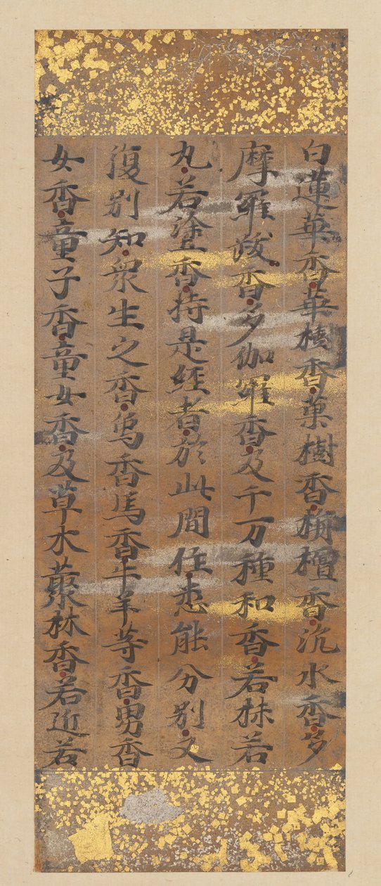法華経の一部、12世紀後半。 作： 九条兼実