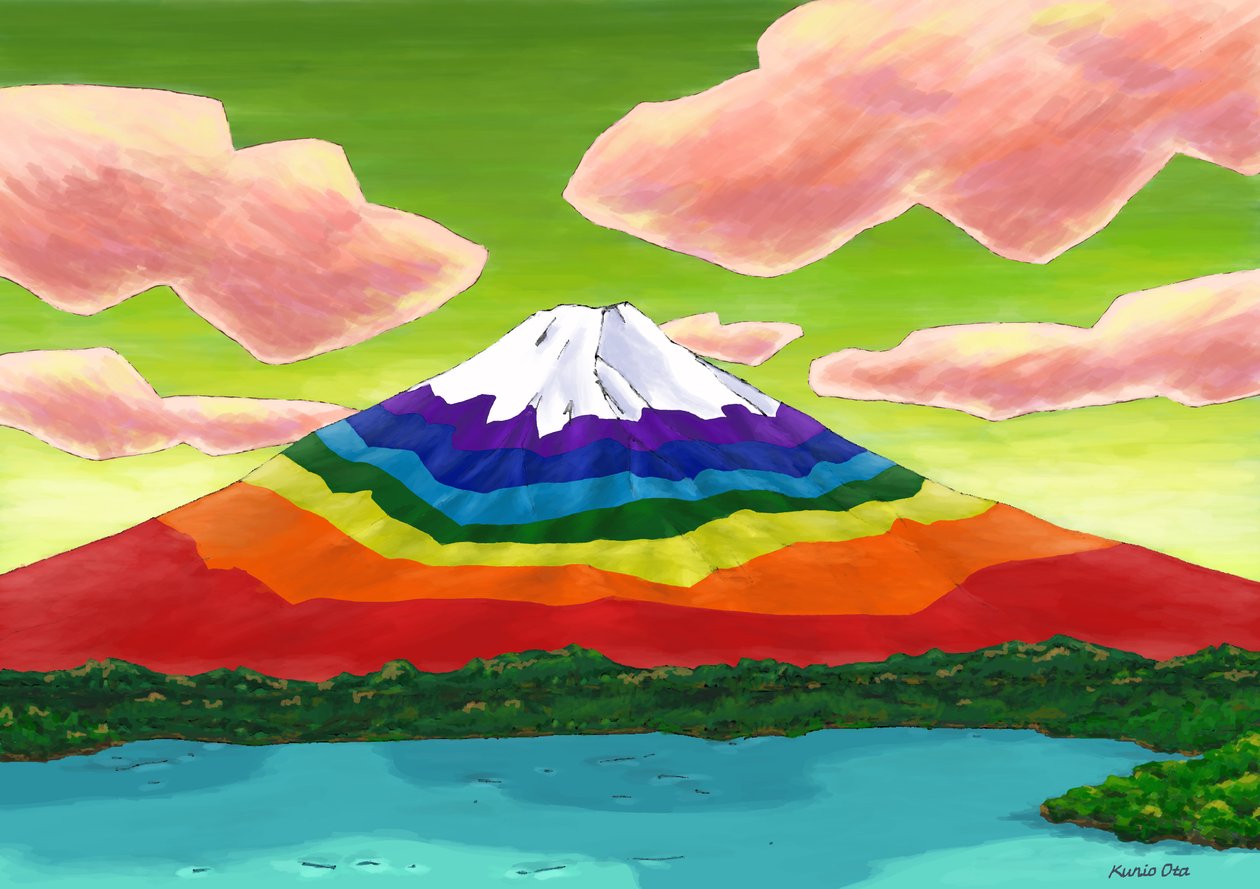 湖と虹色の富士山、2023年（デジタルペインティング） 作： 太田邦夫