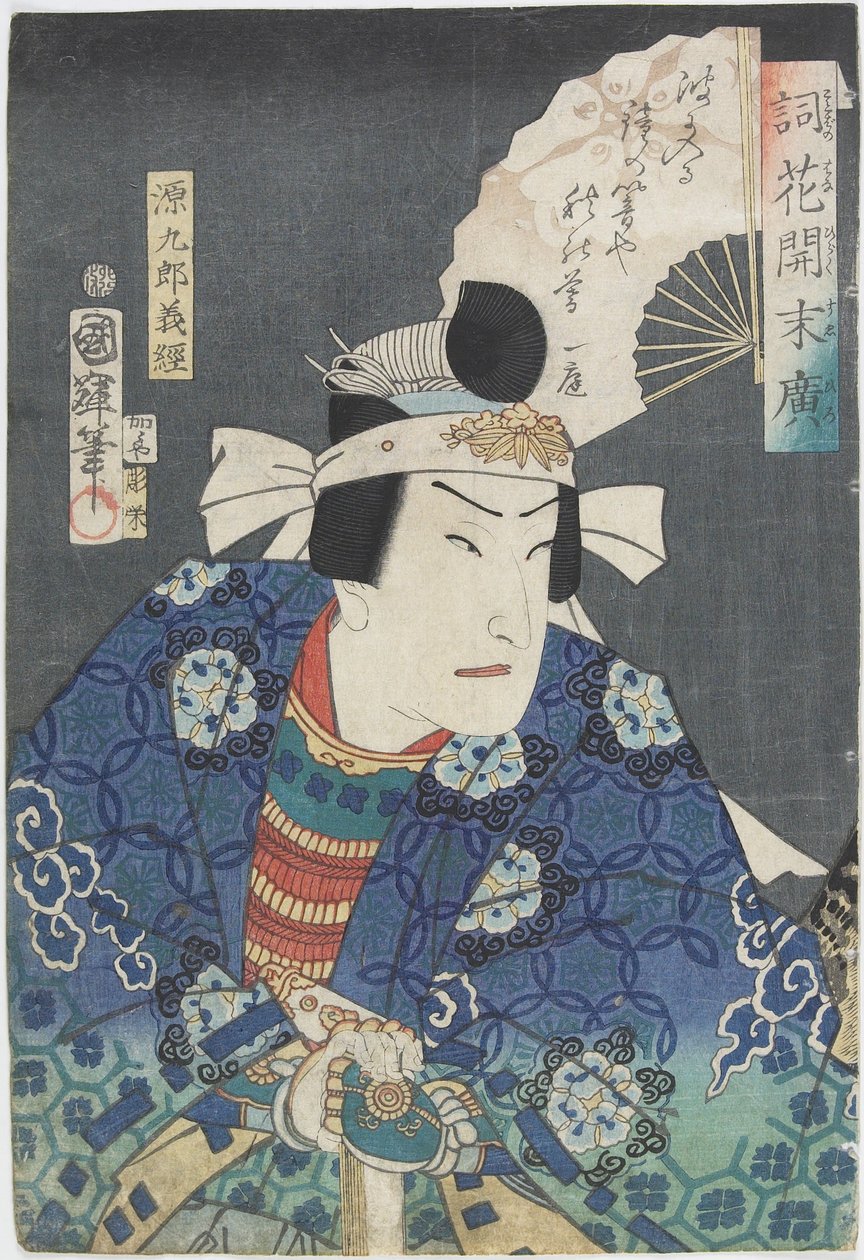 義経役の俳優、1867年 作： 国歌II歌川