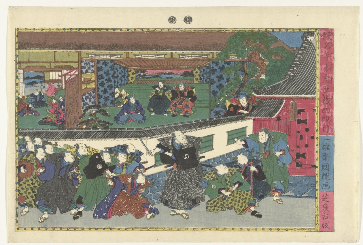 第四幕 よだんめ かなでほん忠臣蔵の名場面（連載タイトル） かなでほんちゅうしぐら 作： 国輝