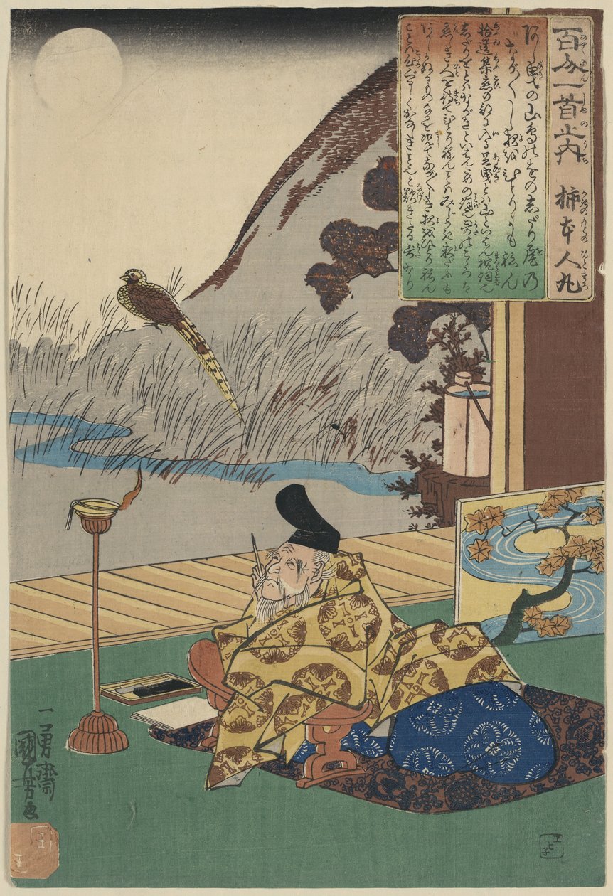 Kakinomoto no hitomaro, 1 print  作： 歌川国芳