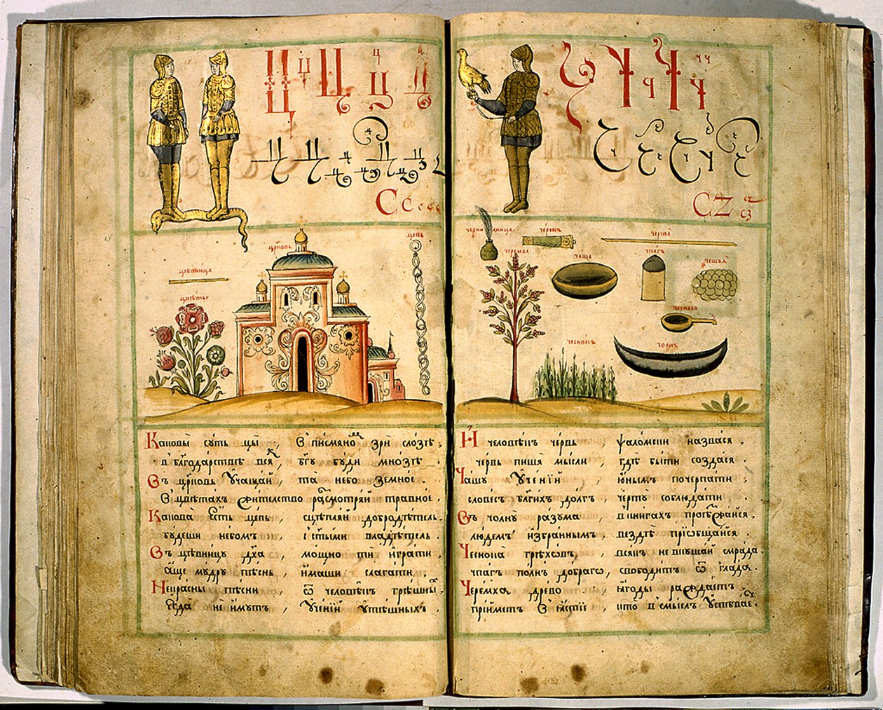 Karion Istominによる最初のロシア語のアルファベット本、1694年 作： レオンティ・ブニン