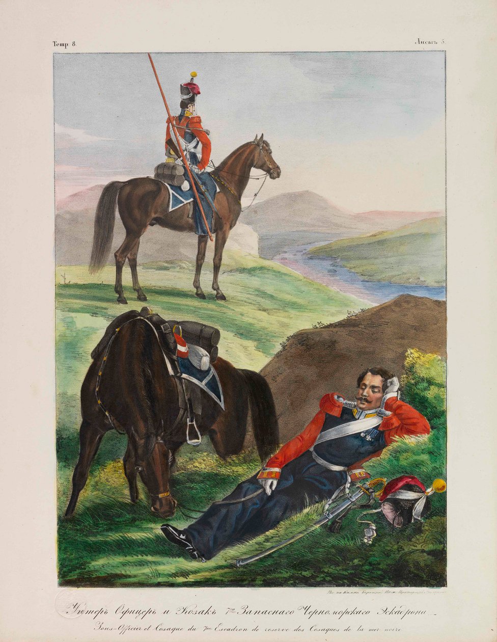 黒海コサック隊の将校 1837年から1839年のロシア帝国陸軍の軍服。 作： レフ・アレクサンドロヴィチ・ベロソフ