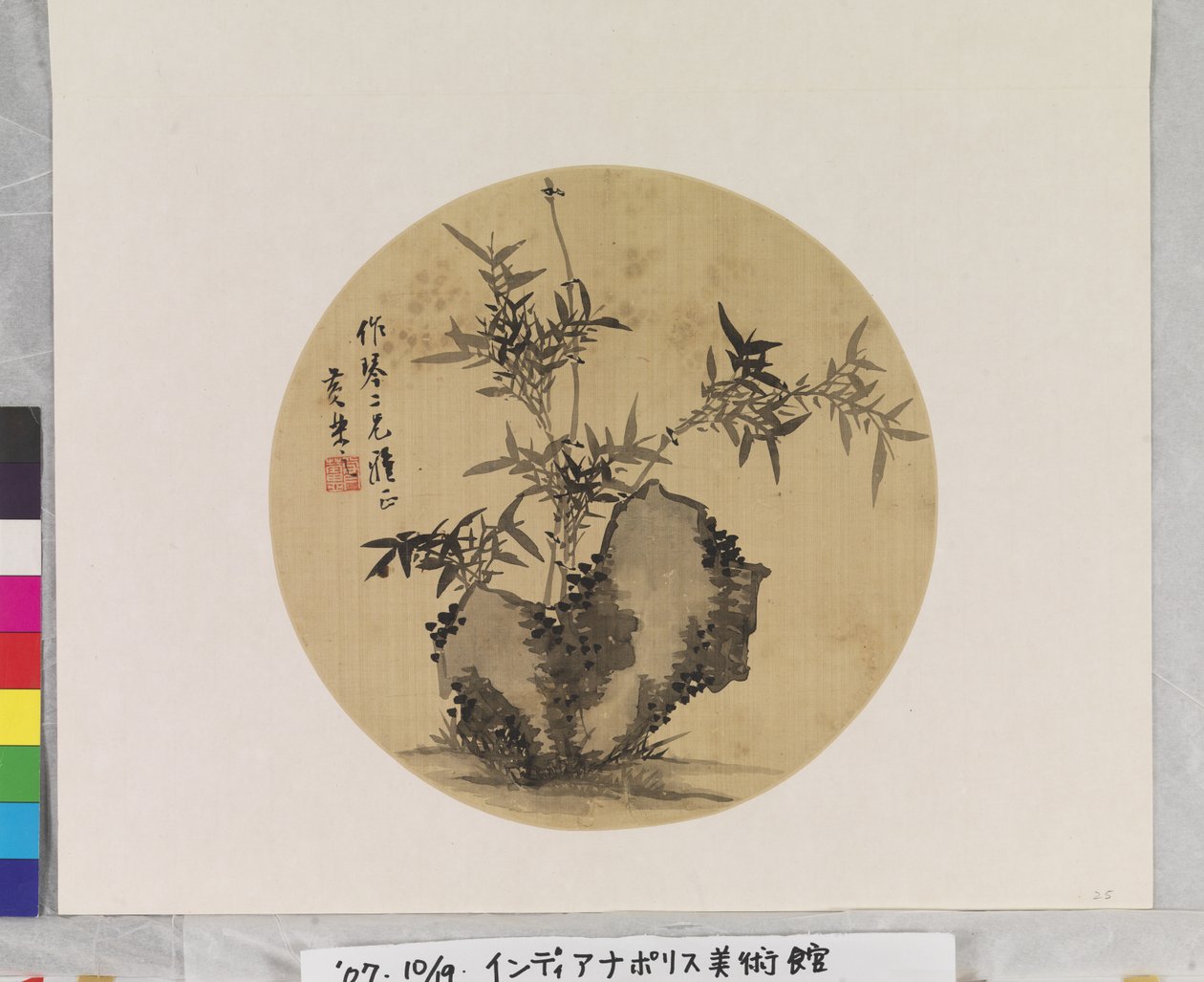 竹と岩 作： 黄雷志