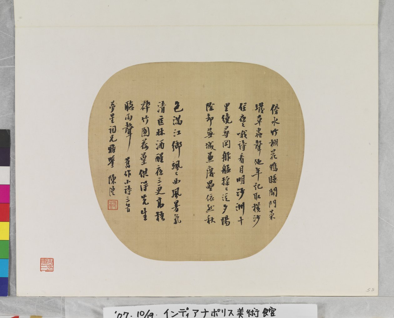 陳麗三首、年代不詳（紙に墨、扇の絵。） 作： リー・チェン