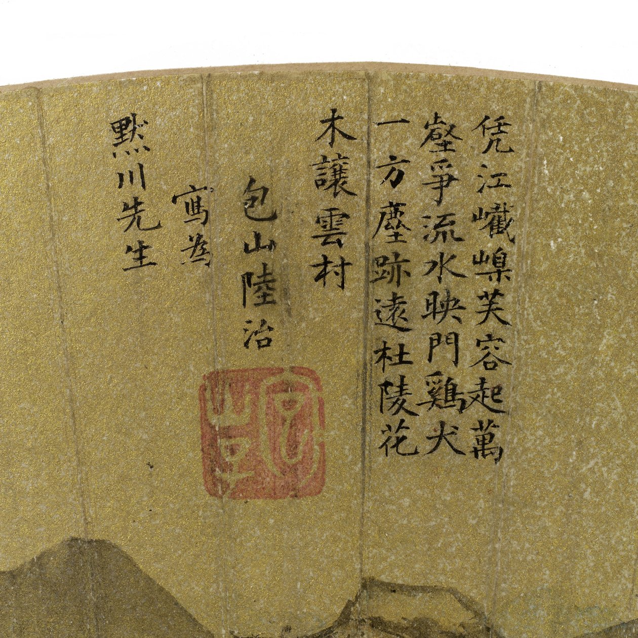 湖、山、夏の家の人物のいる風景の詳細、1540年頃のインクと金の紙の色 作： 陸志