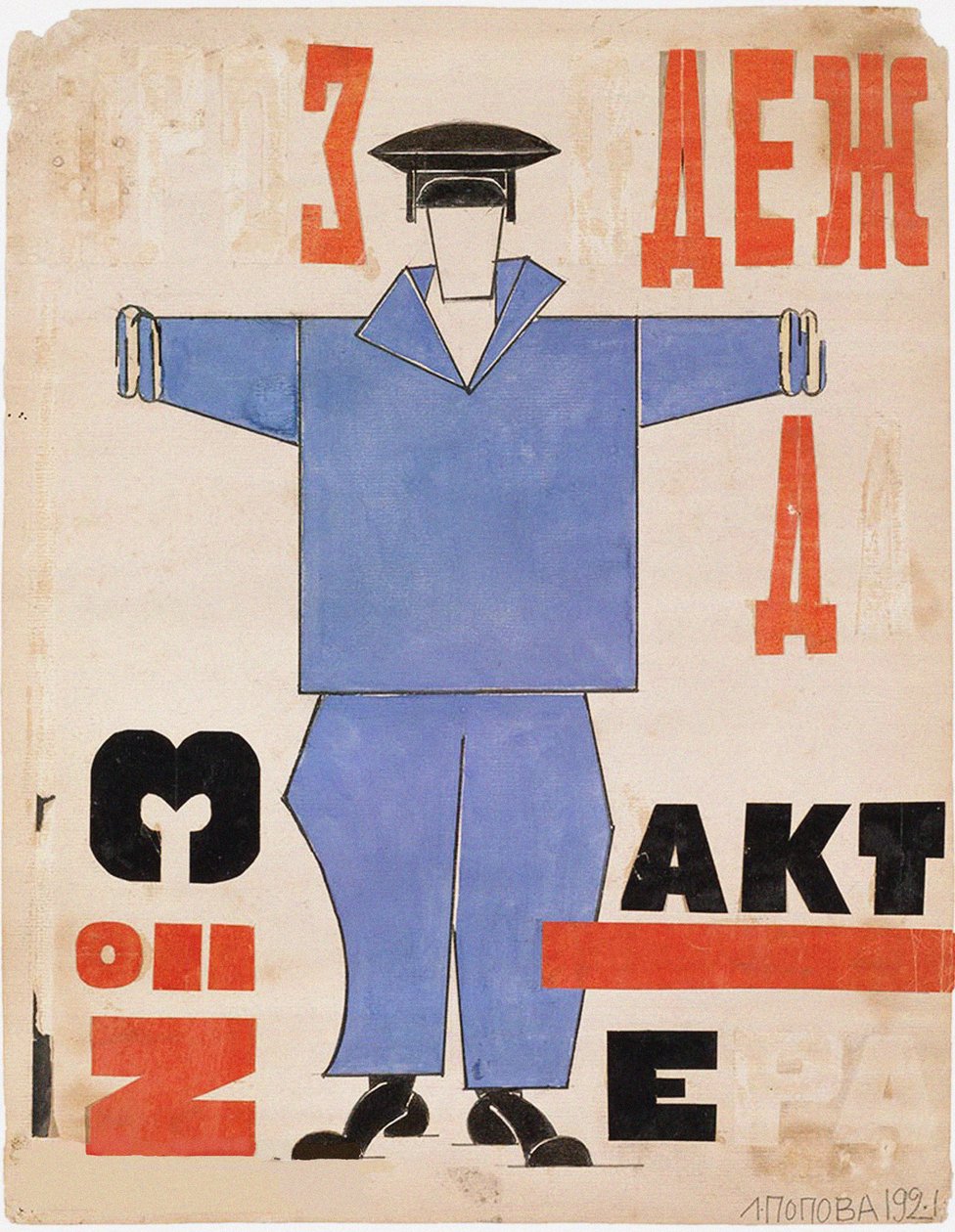 Actors Professional Garments、No 3. Vsevolod Emilevich Meyerholdによる1921年の大規模なカッコールドの衣装デザイン（紙にインクとガッシュ） 作： リュボフ・セルゲイブナ・ポポワ