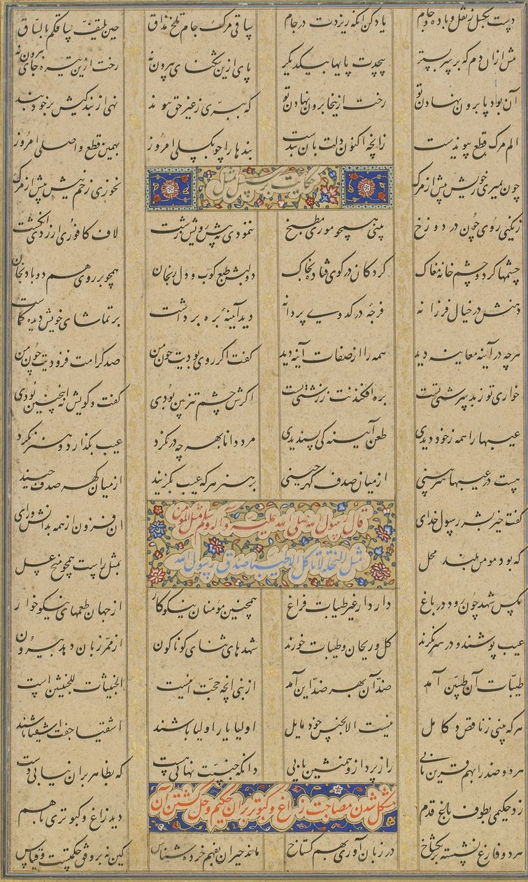 Jami（d.1492）によるHaft awrang（Seven thrones）のColophonおそらくマシャド、クラサン、イラン、サファヴィー朝、1557年（インク、不透明な水彩、紙に金） 作： マリク・アル・デイラミ