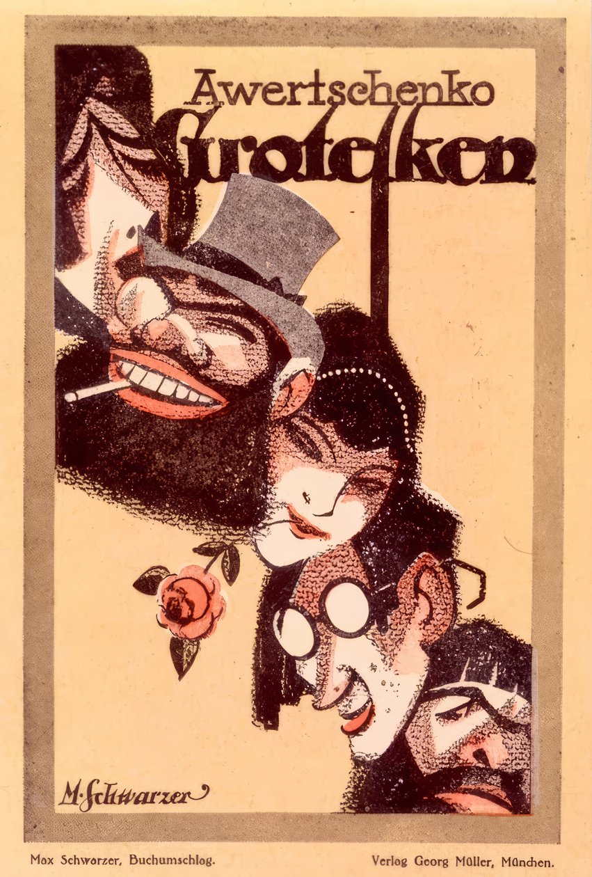 グロテスク 作： 