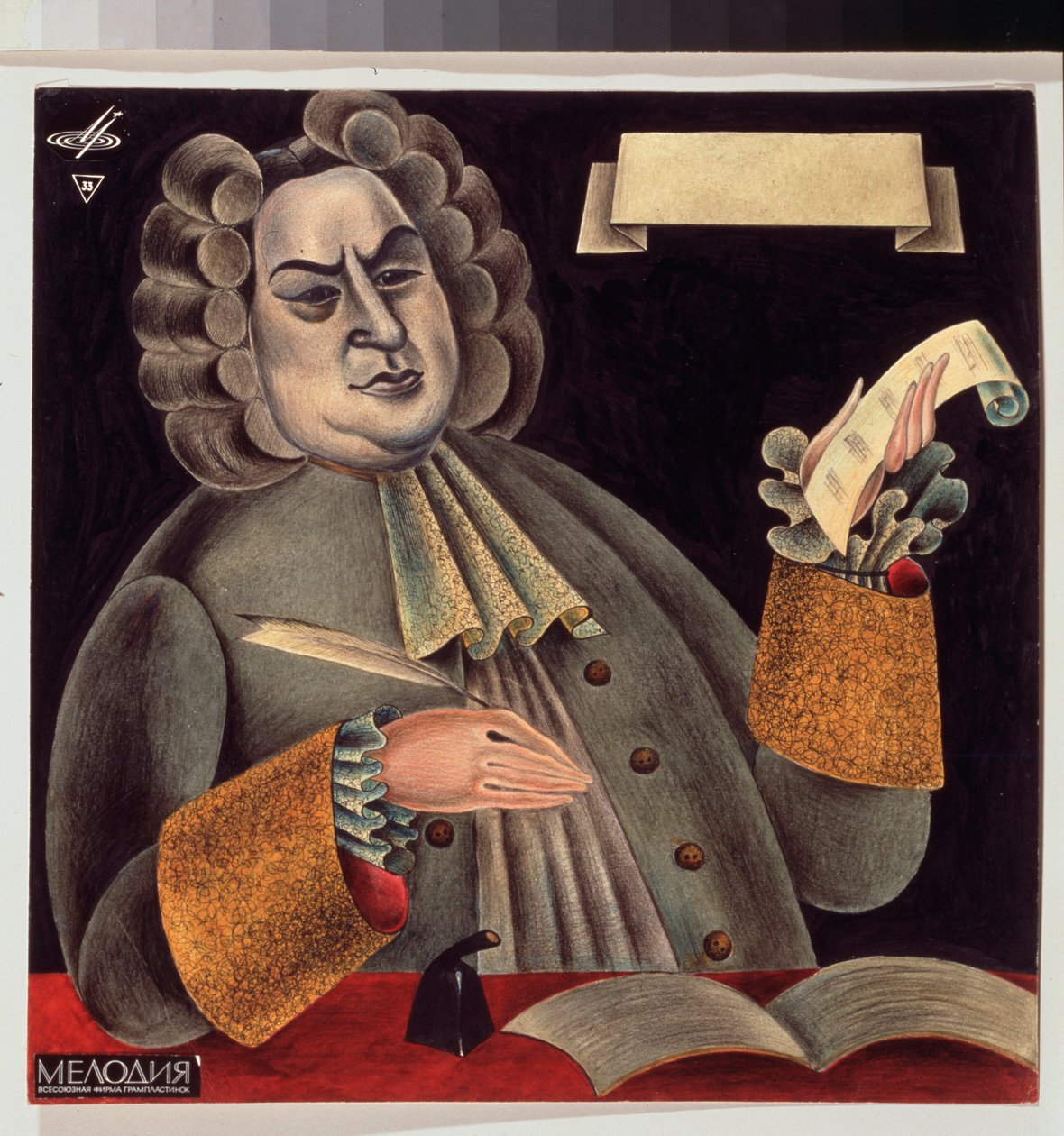 作曲家ジャン・セバスチャン・バッハ (1685-1750) の肖像画。 ミハイル ミハイロヴィッチ シェミアキン (ミシェル シェミアキン) (1943 年生まれ) の作品、紙に水彩、インク。 ロシア美術、20世紀、現代美術。 州立美術館、リヴィウ (Lvov または Leopol) (ウクライナ)。 作： ミハイル・フョードロヴィッチ・シェミャキン