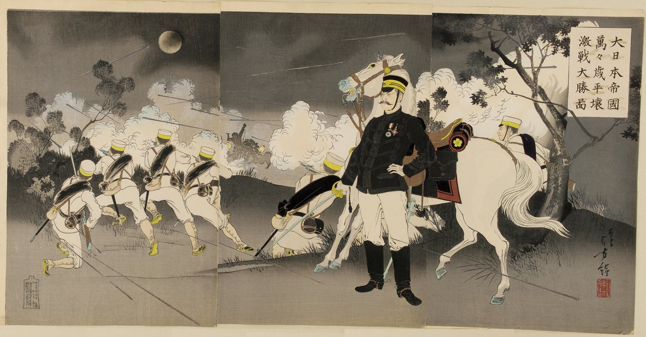1894年9月の平壌大戦での勝利 作： 水野年方