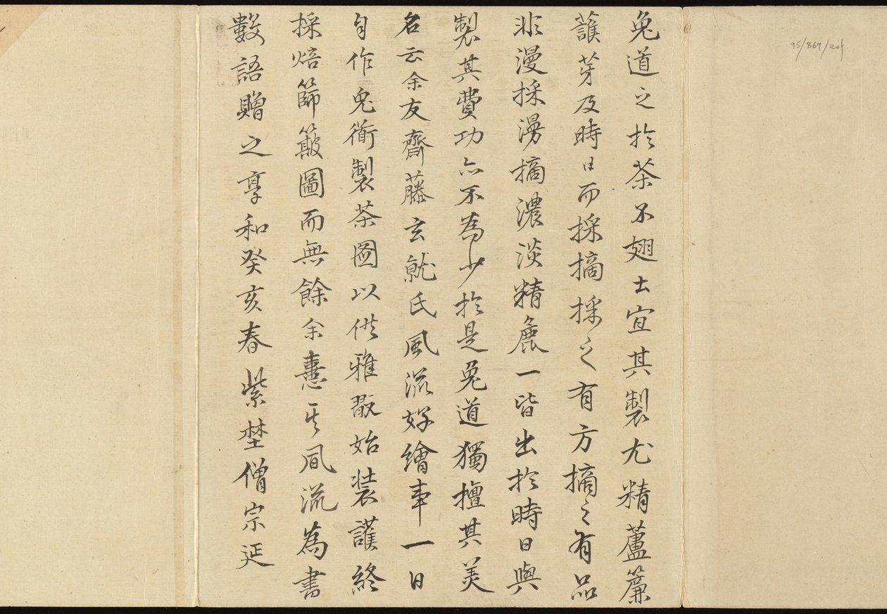 宇治茶生産図 作： 