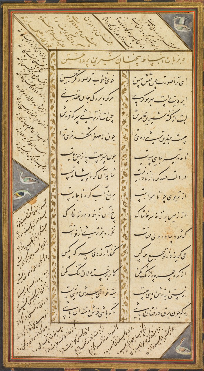 Abd al-Rahman Jami (ペルシャ語、1414–1492) の Panj Ganj (5 つの宝物) のページ、および 2 つのペルシャ語の masnavis (物語詩): Yusuf va Zulaykha (Joseph and Zulaykha) と Subhat al-abrar (義人のロザリオ) ) ) 作： Mushfiq