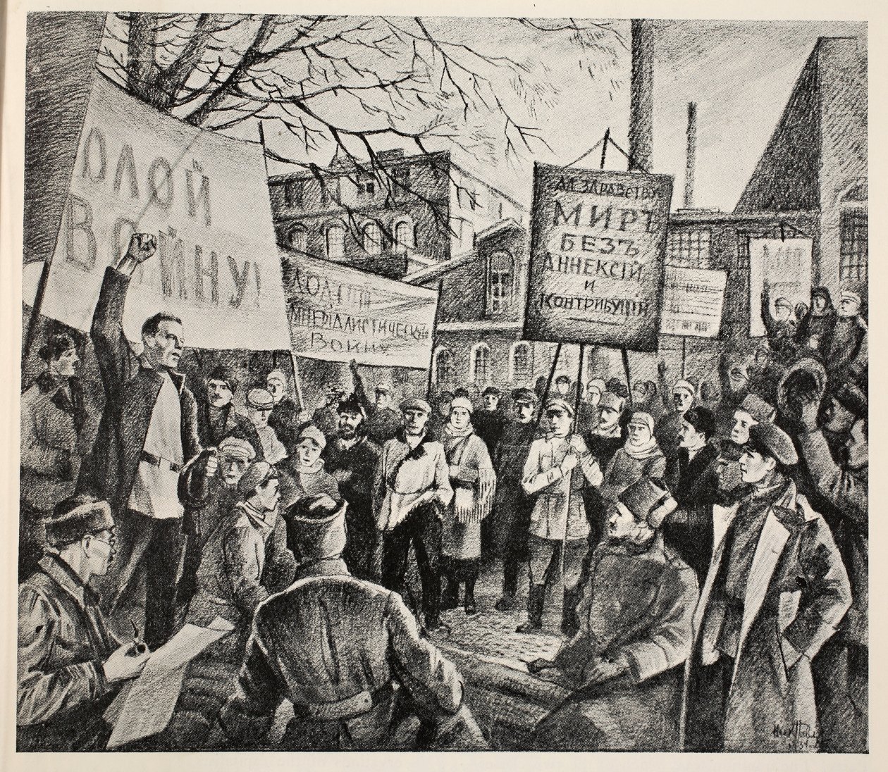 1917年4月、ペトログラードでの労働者デモ 作： N.パブロフ