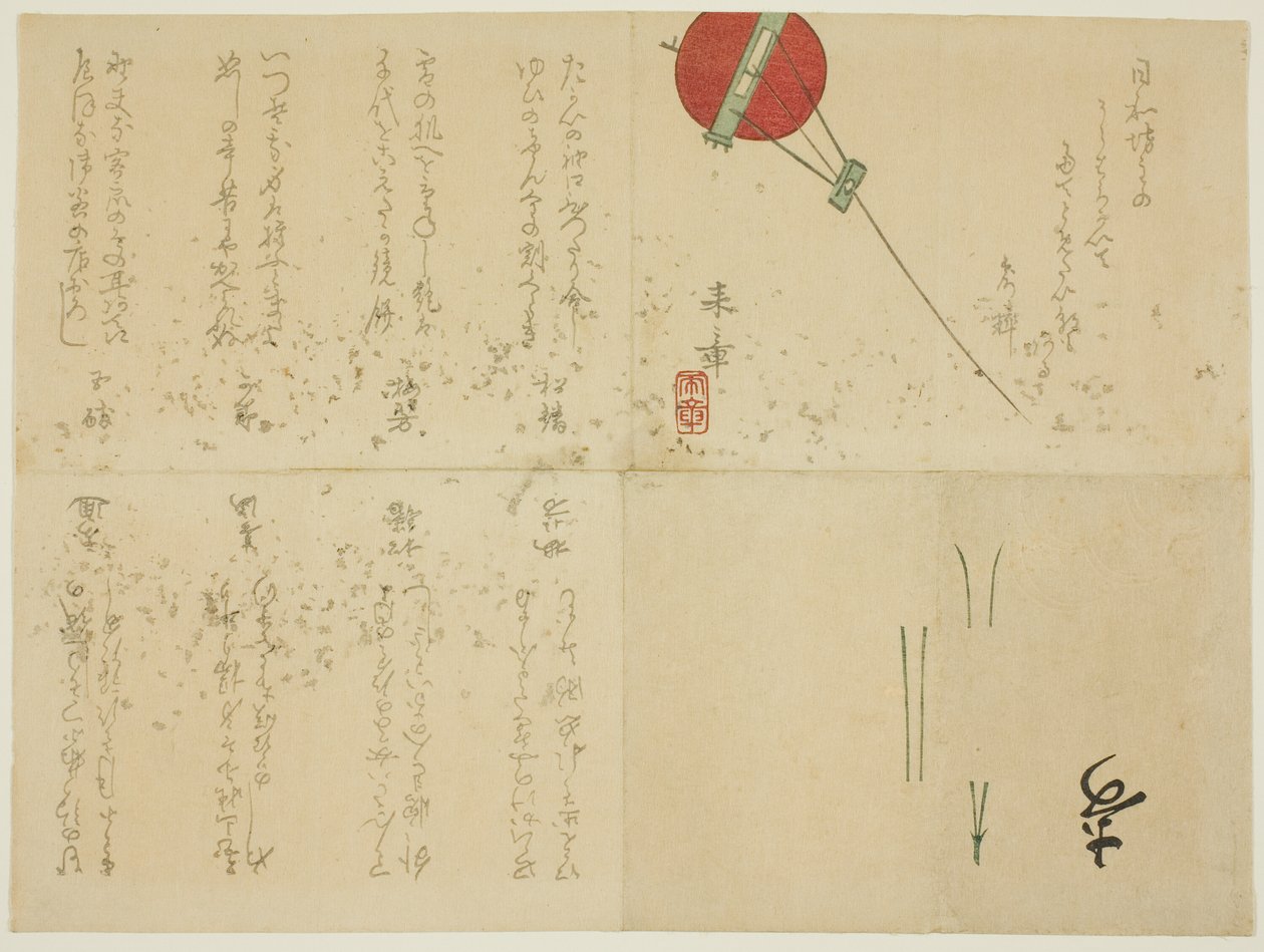 折り畳み凧付摺物 作： 中島来章