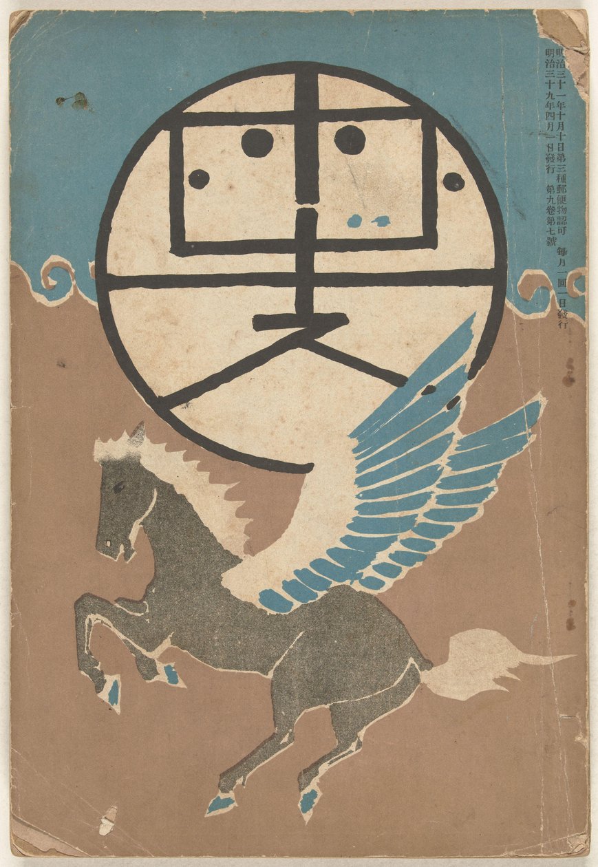 1906年4月 ホトトギス | 中村不折