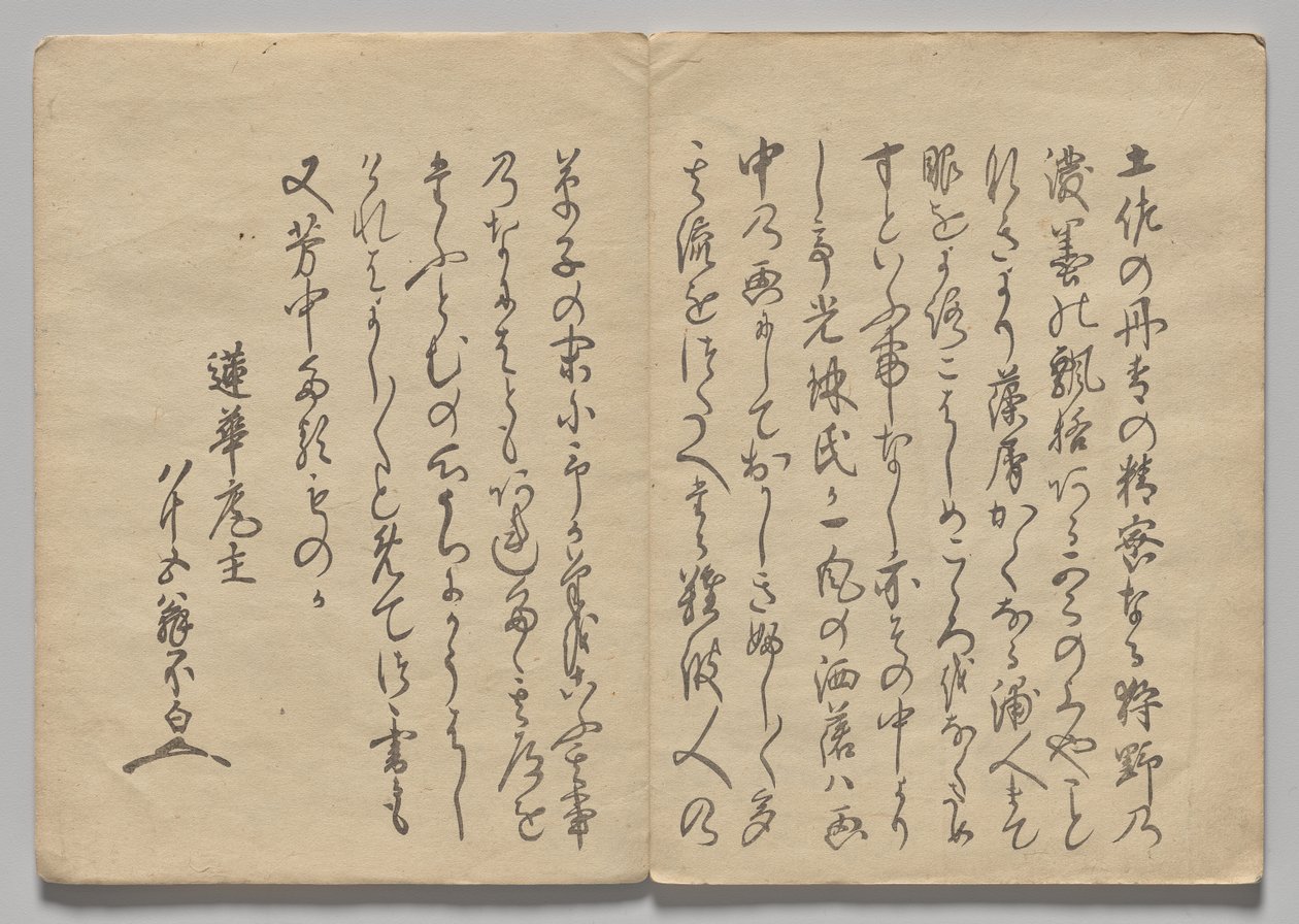 光琳絵本（上巻）の一場面 作： 中村法中