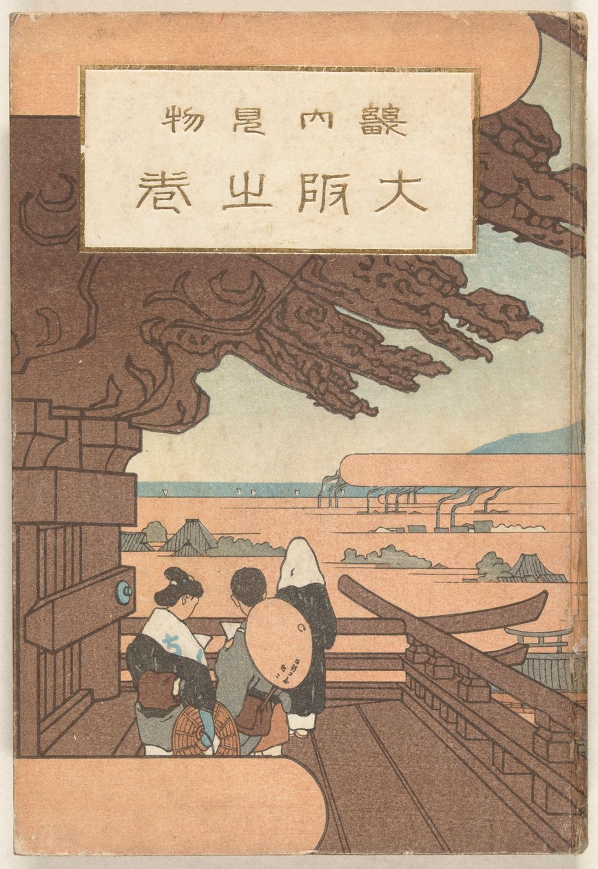大阪部 大坂の巻 作： 中沢弘光