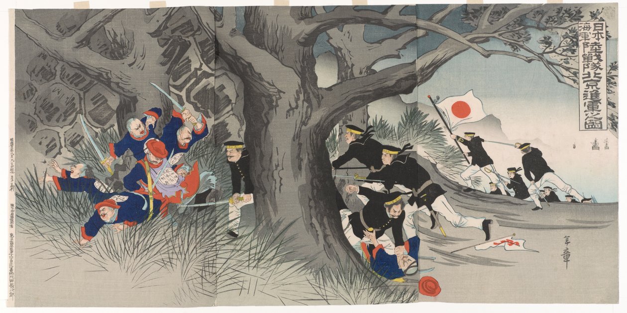 北京への行進義和団の乱の一場面 作： 