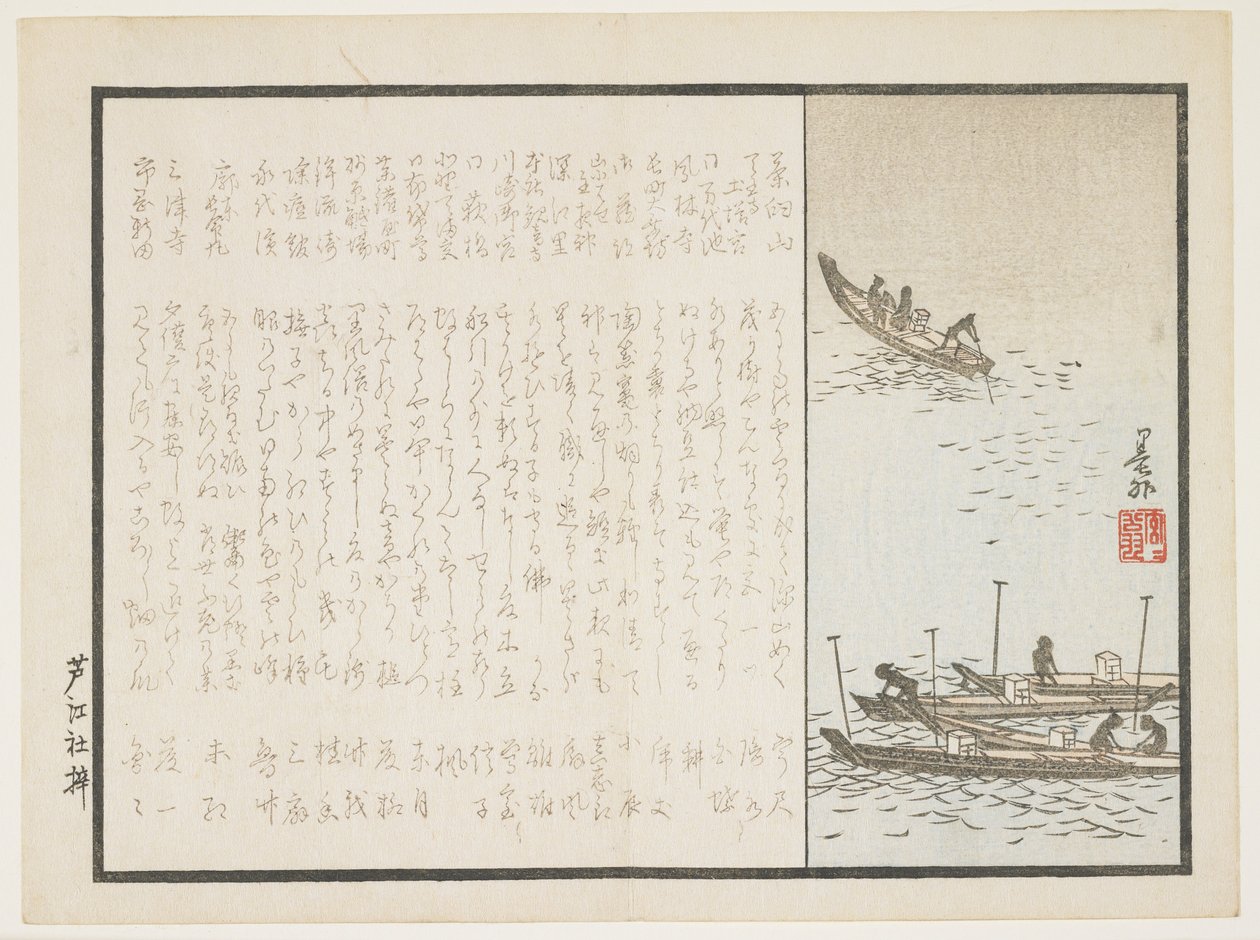 漁船、1860年頃（カラーの木版画） 作： 那須木外