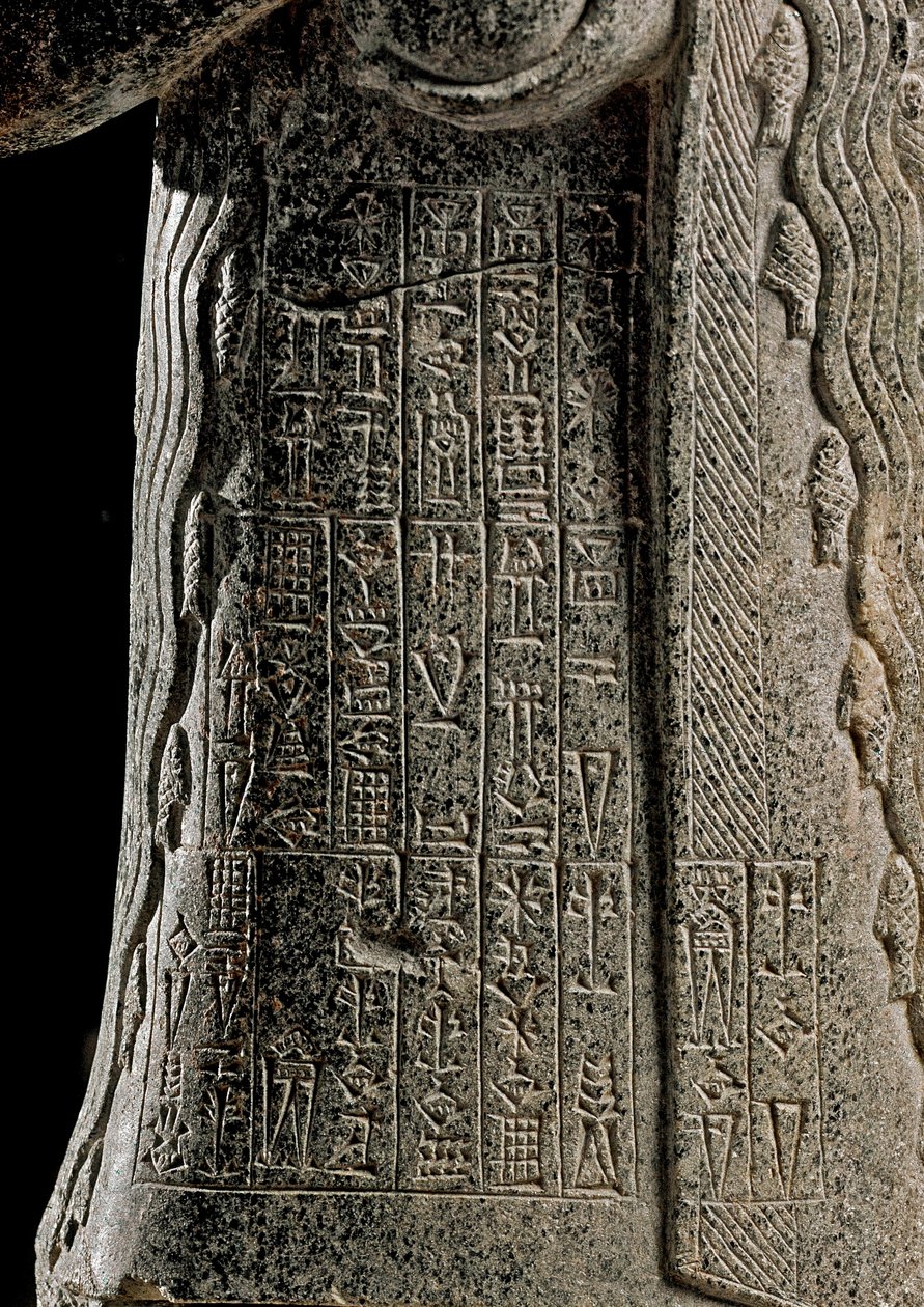 シュメール美術。湧き出る壺を持つ」と呼ばれ、女神ゲシュティ