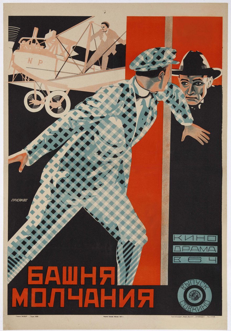 映画ポスター ヨハネス・グーター作『沈黙の塔』1926年頃（ポスター） 作： ニコライ・ペトロヴィッチ・プルサコフ
