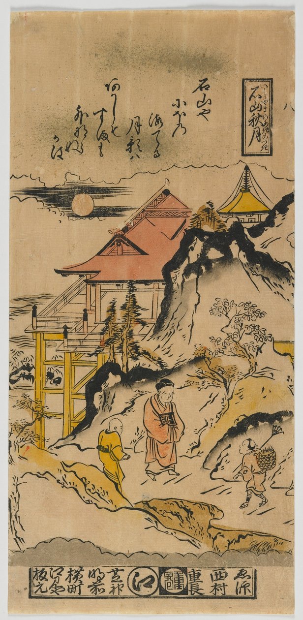 江戸時代の石山の秋の月、1720年代頃（カラーの木版画） 作： 西村重永