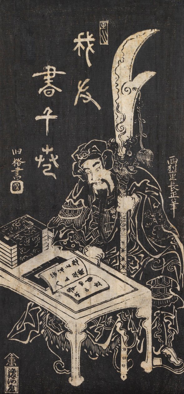 無題 作： 西村重永