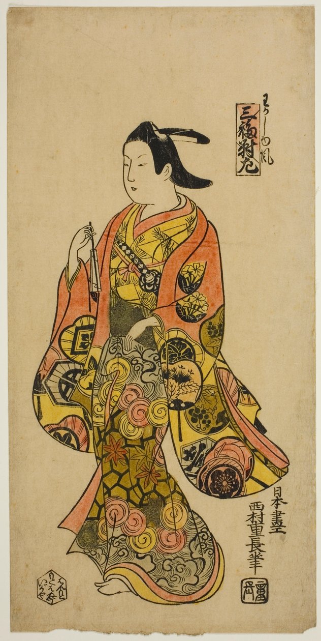 若衆風（わかしゅふ） 三部作左下 作： 西村重永