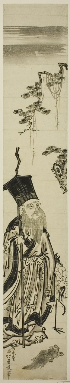 鶴亀寿老人 作： 西村重永