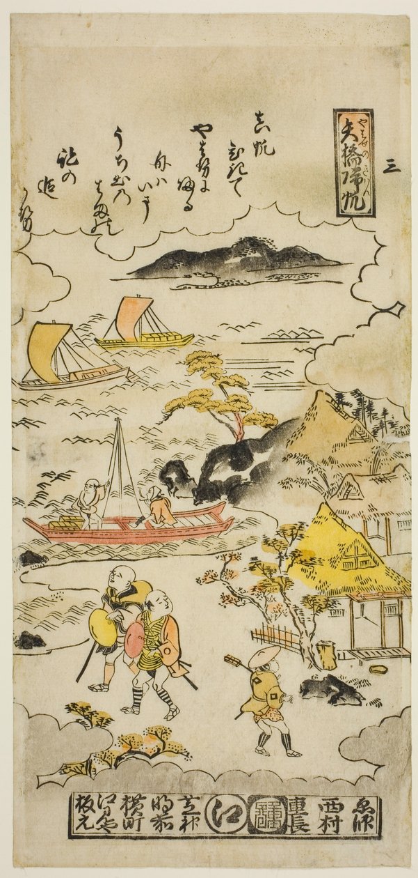 近江八景第3番 八橋の帰帆（やばせのきはん） 作： 西村重永