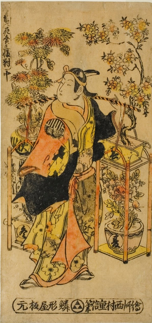 四季の花行商 三種セット（四季の花売さんぷくついい） 作： 西村豊信