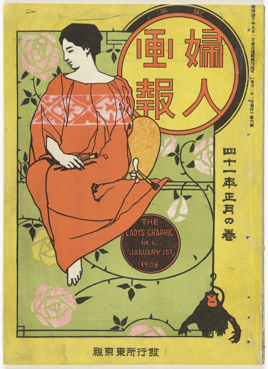 1908年1月 女性のグラフィック（オブジェクトのタイトル） 東洋婦人画報 作： おだけこっかん